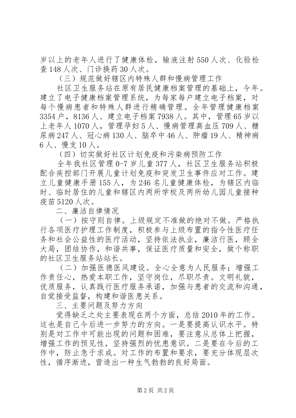 社区站长个人总结_第2页