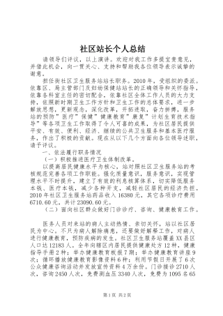 社区站长个人总结