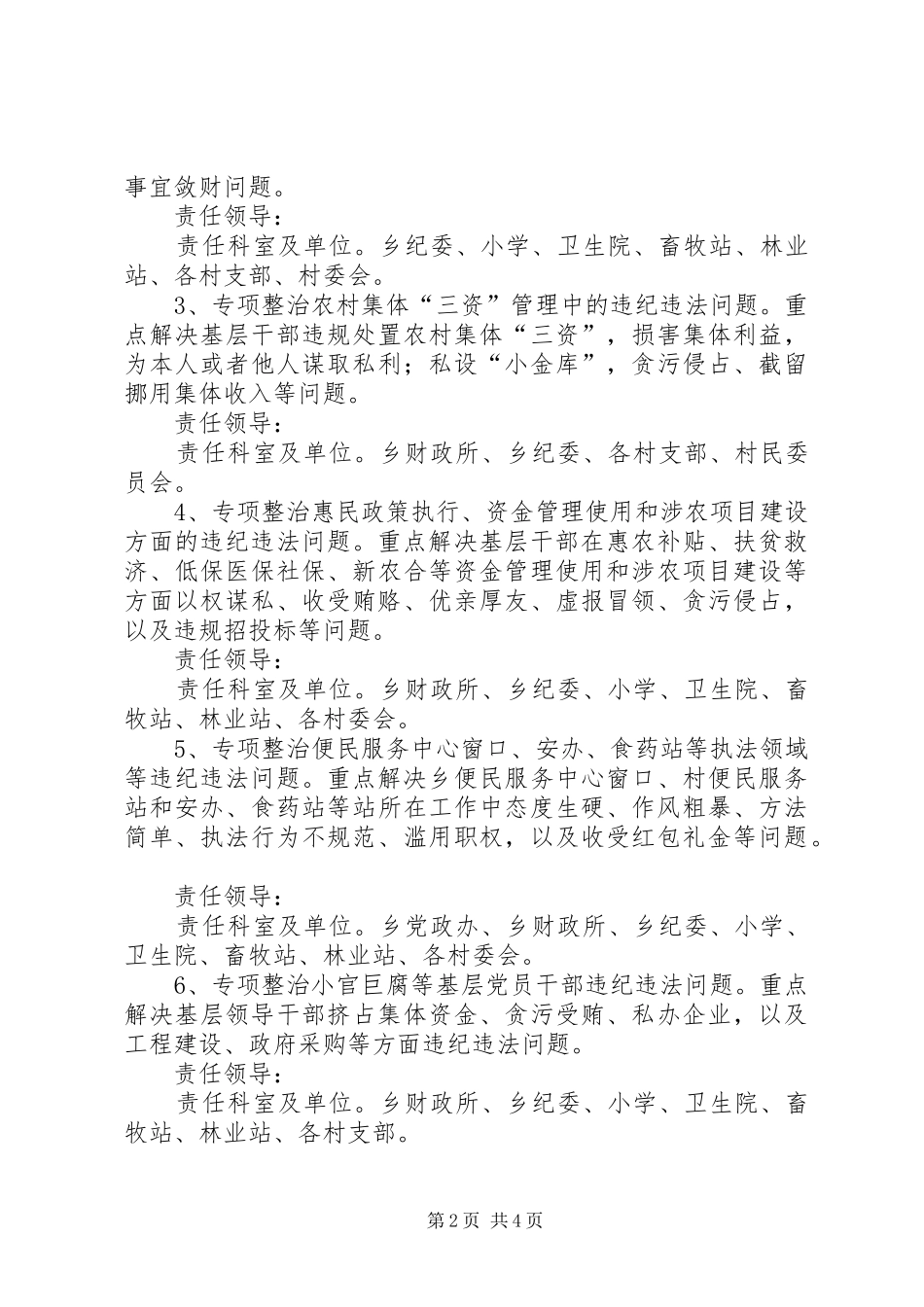 群众身边的“四风”和腐败问题解决方案_第2页