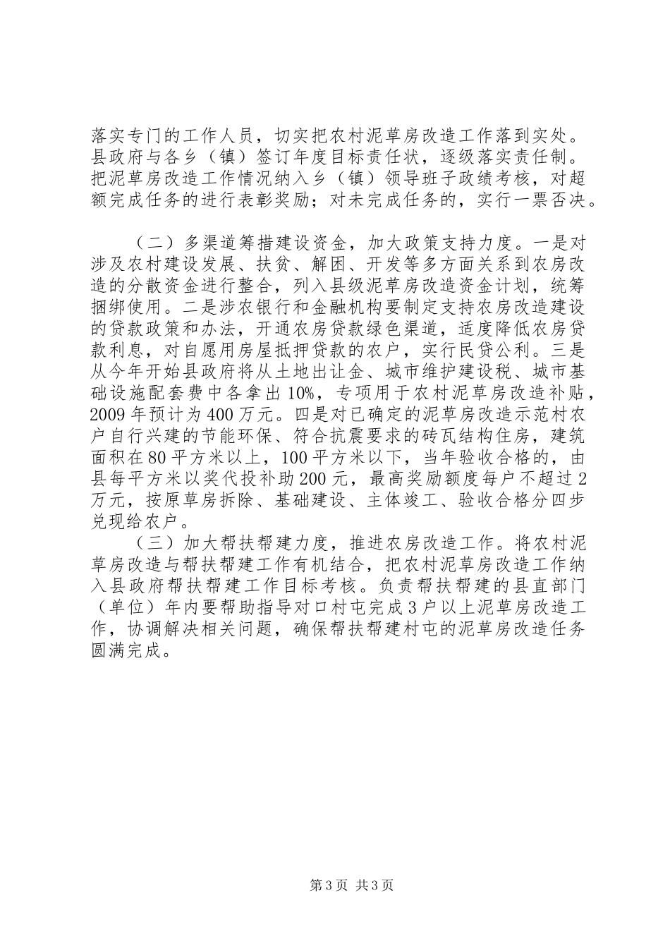 泥草房改造工作方案_第3页