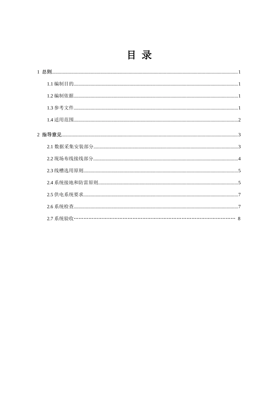 江苏移动基站动力环境监控安装及验收指导意见_第2页