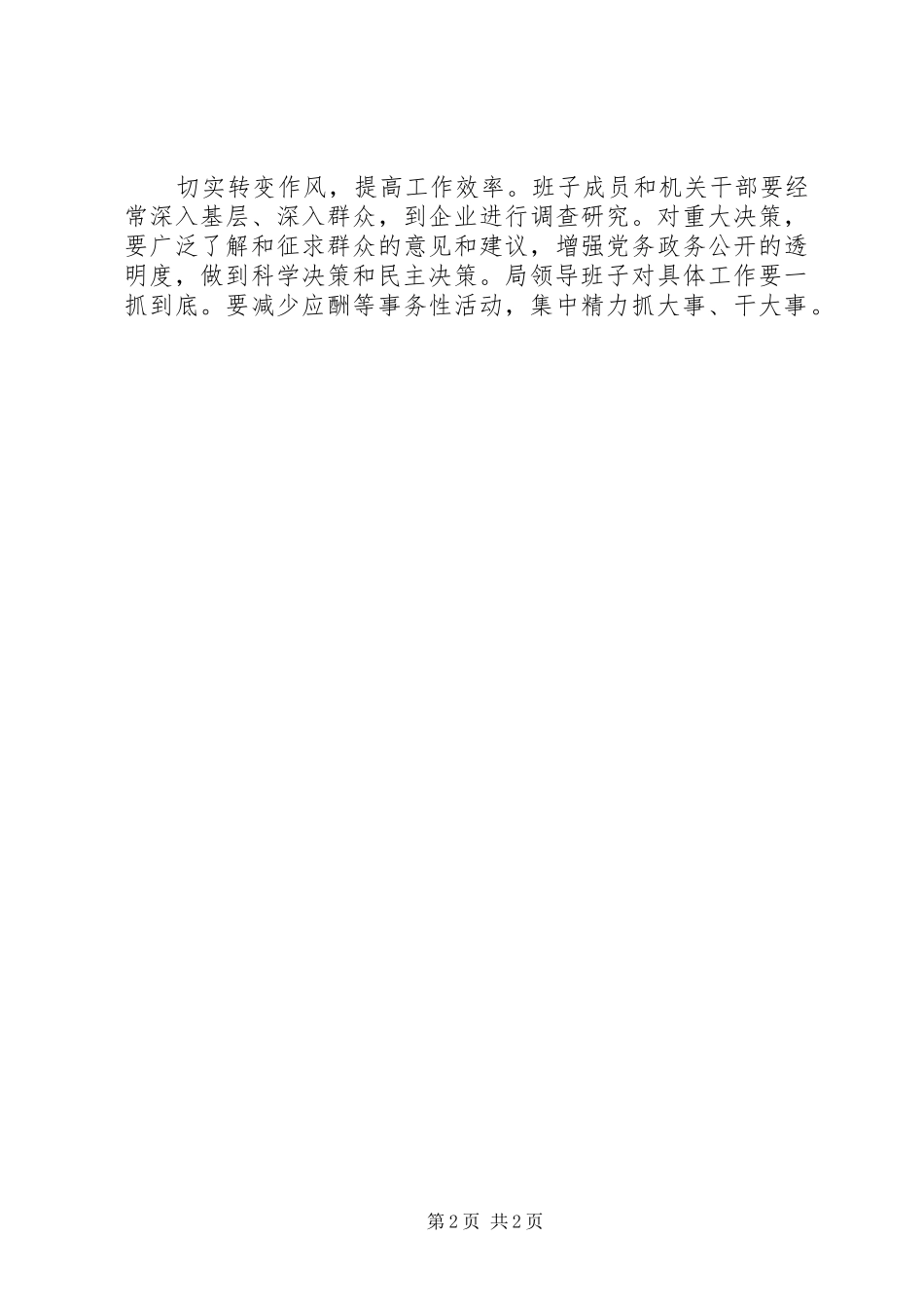 旅游局整改实施方案落实情况报告_第2页