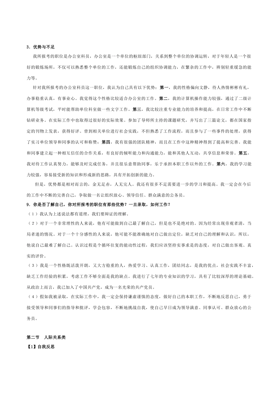 公务员面试自我认知(42页)_第2页