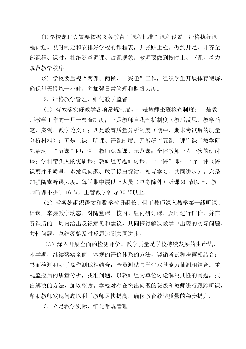 简泉小学XXXX年2月21日教务处工作计划_第2页