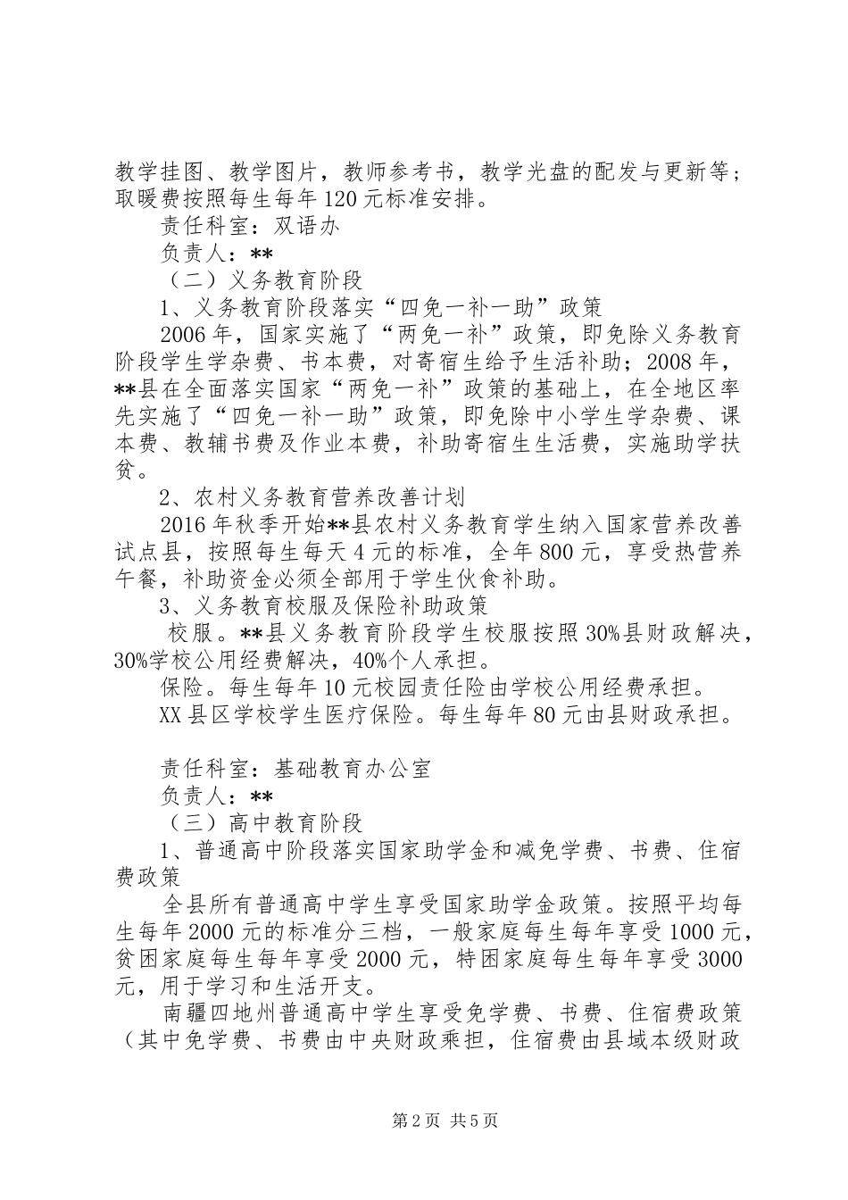 县教育惠民政策宣传方案_第2页