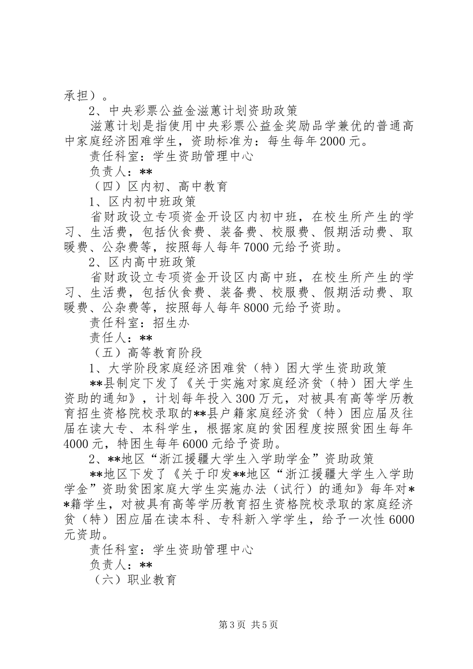 县教育惠民政策宣传方案_第3页