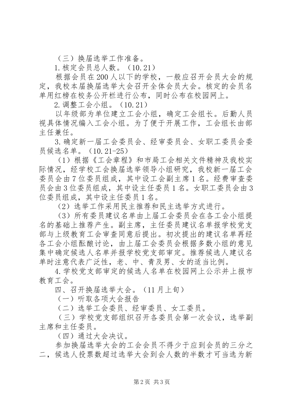 城盐田小工会换届选举实施方案_第2页
