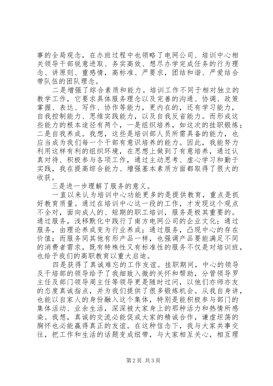 电力企业干部挂职锻炼工作总结_第2页