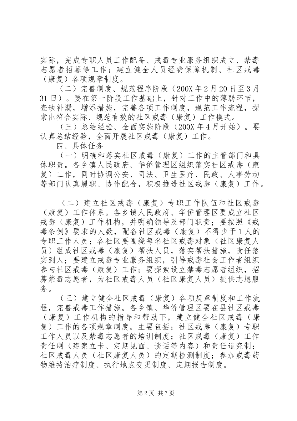 县社区戒毒康复工作方案_第2页
