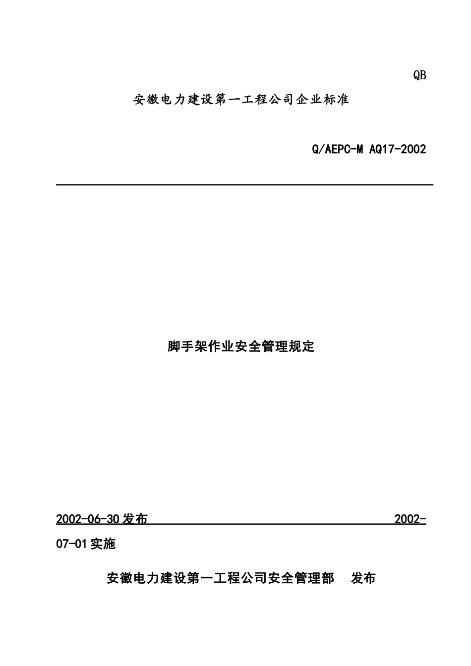 脚手架作业安全管理规定( 46)_第1页