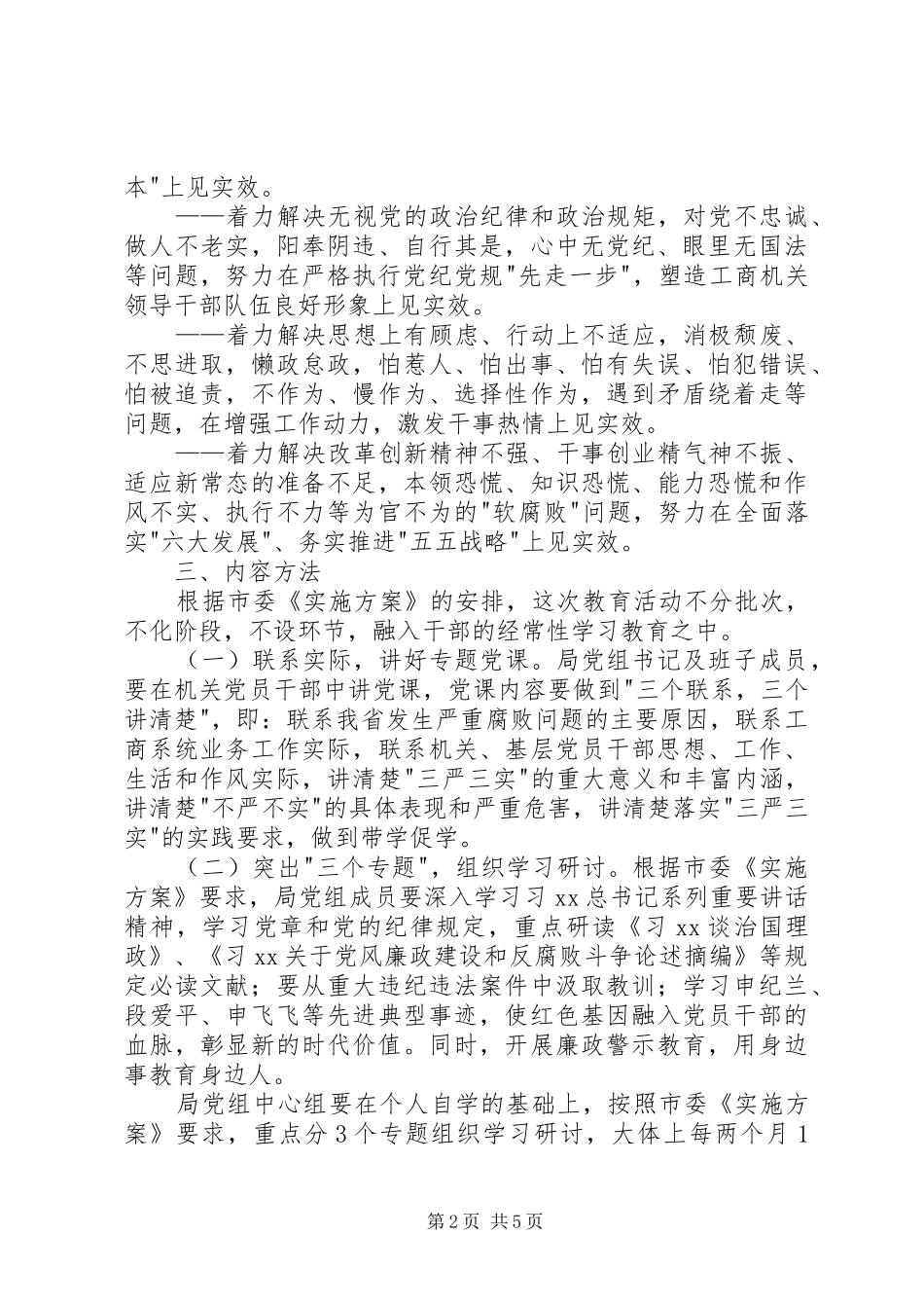 管理局三严三实专题教育方案_第2页