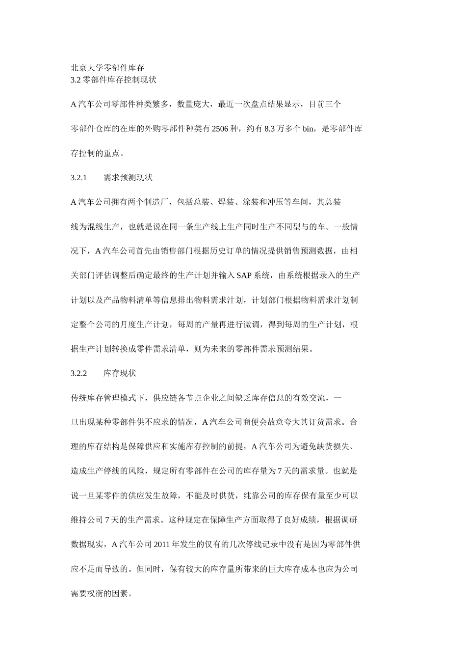 北京大学零部件库存_第1页