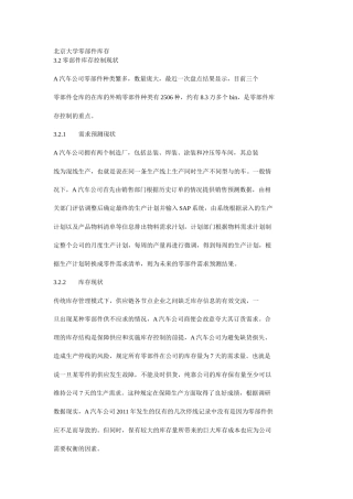 北京大学零部件库存