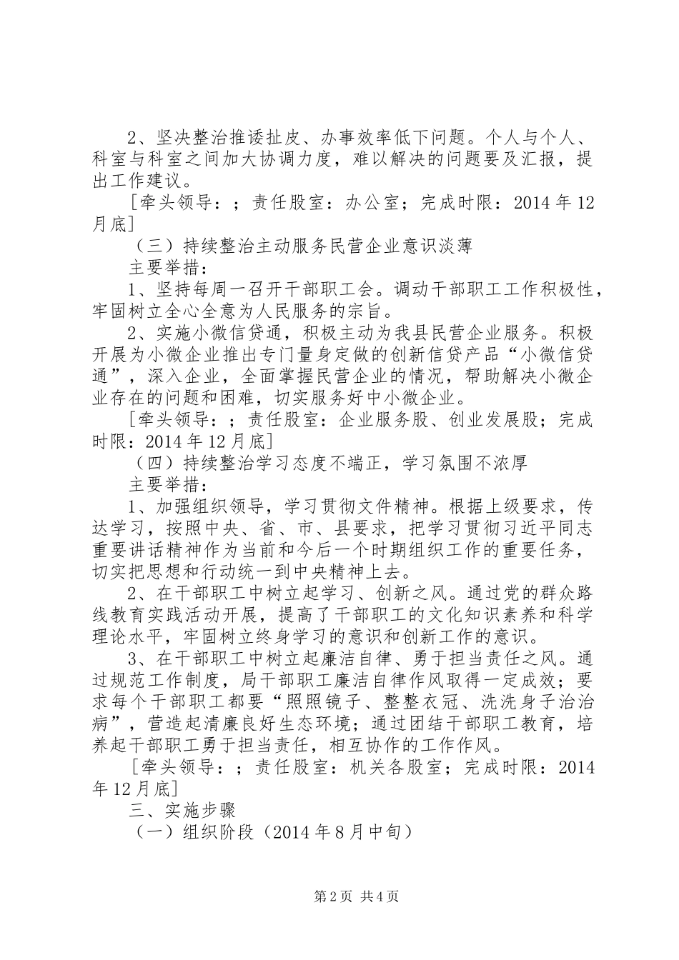 民企局四风问题专项整治实施方案_第2页