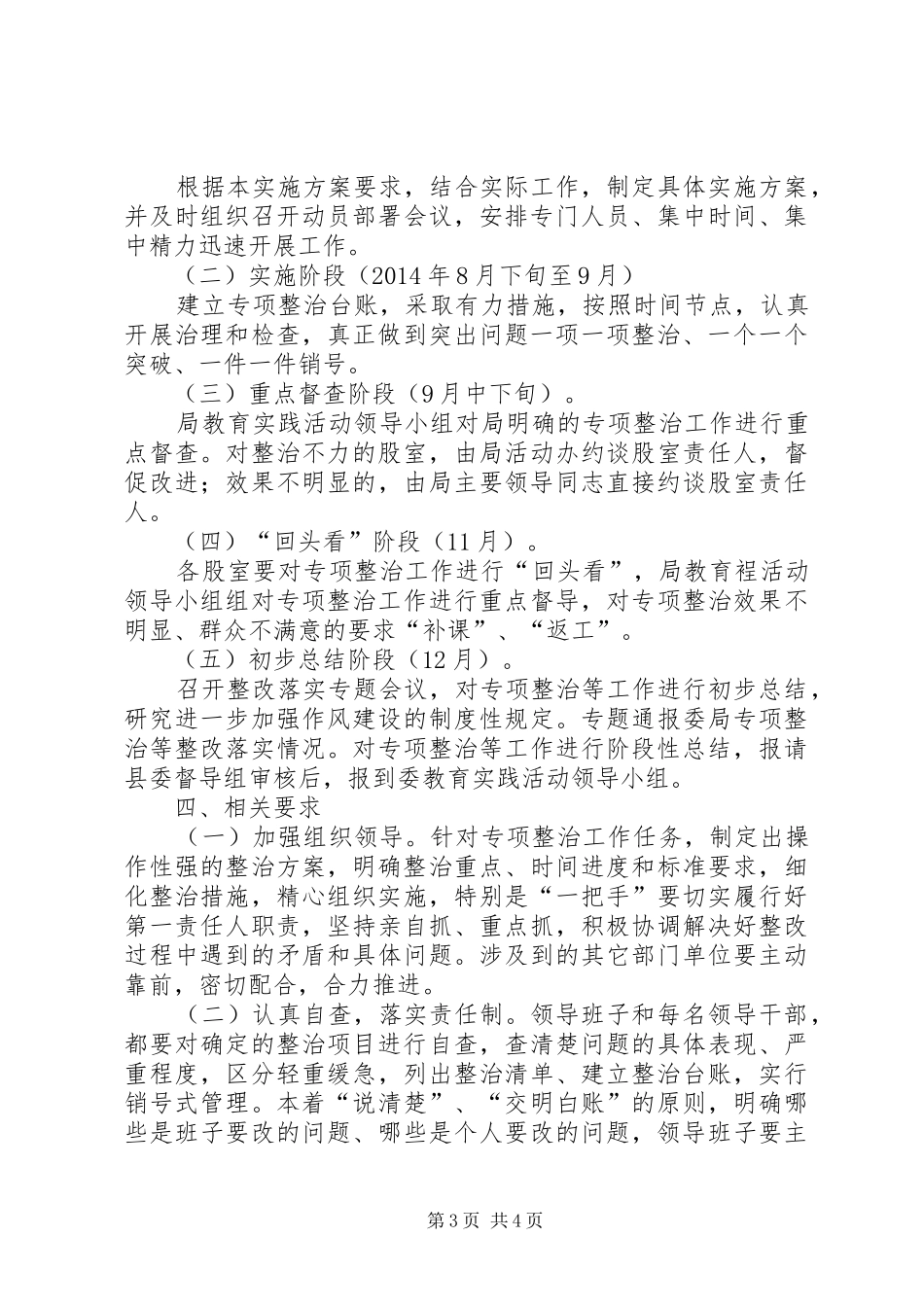 民企局四风问题专项整治实施方案_第3页