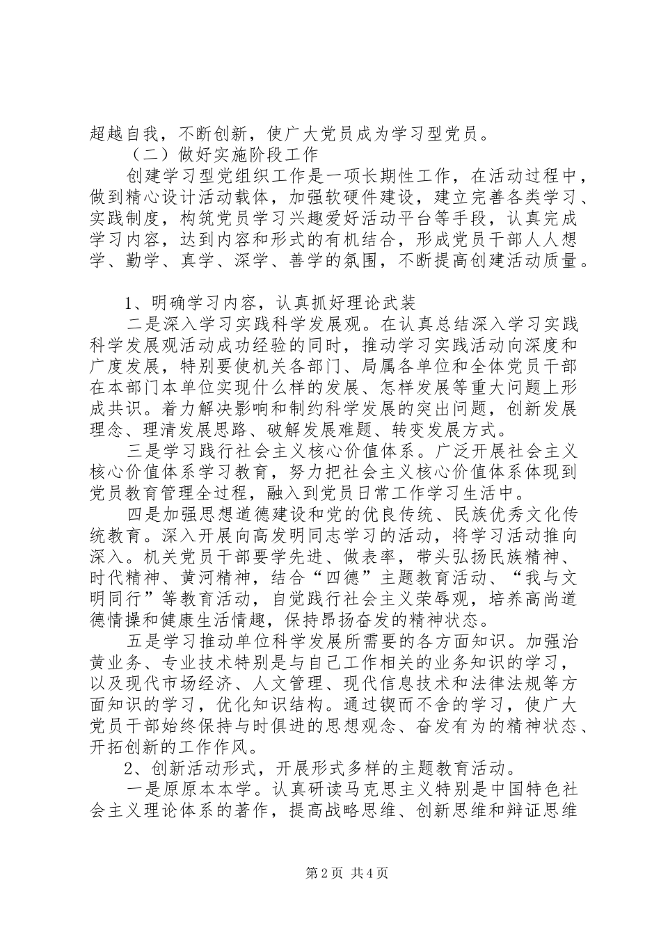 河务局关于开展创建学习型党组织活动的方案_第2页