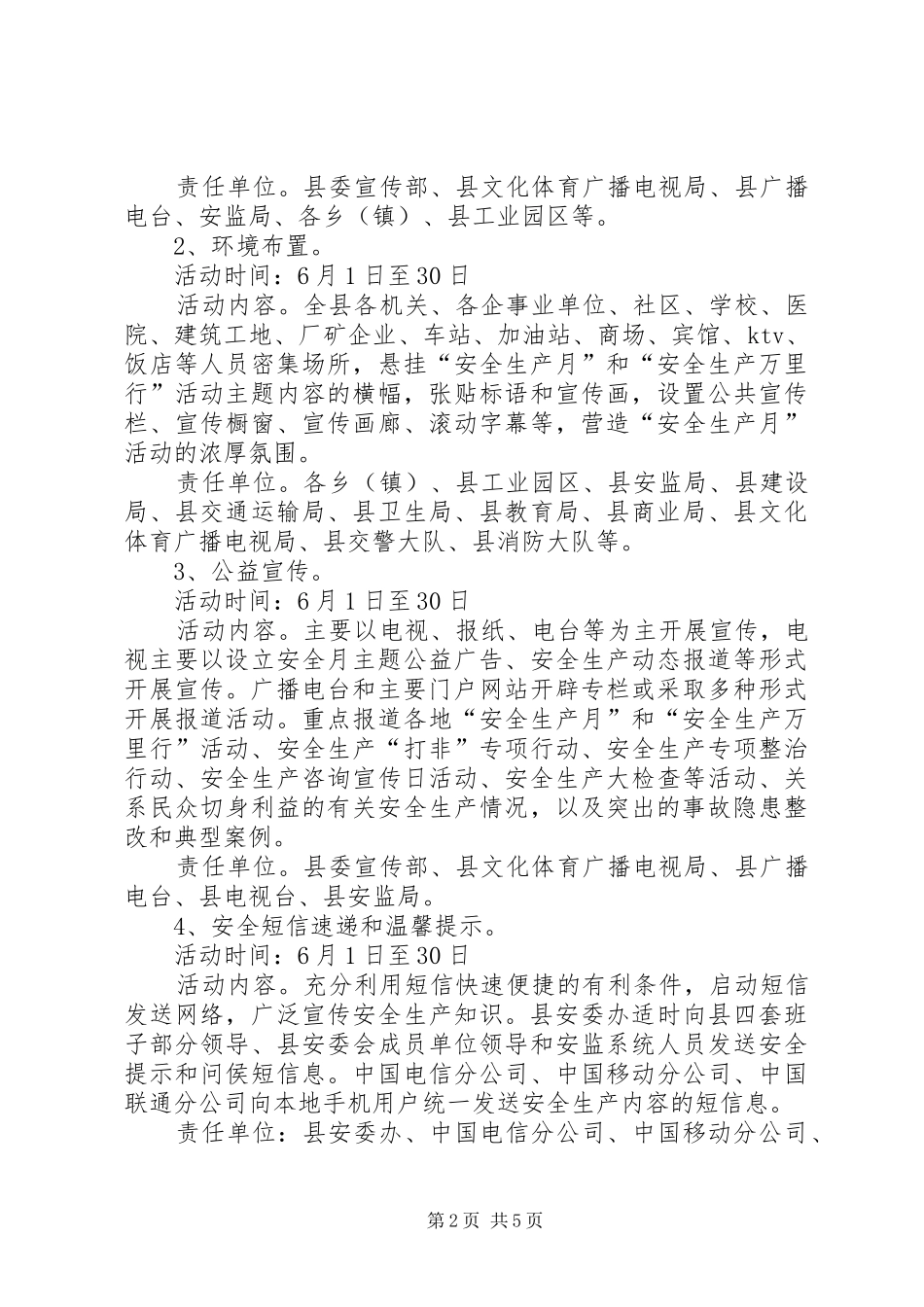 安全生产月和安全万里行活动实施方案_第2页