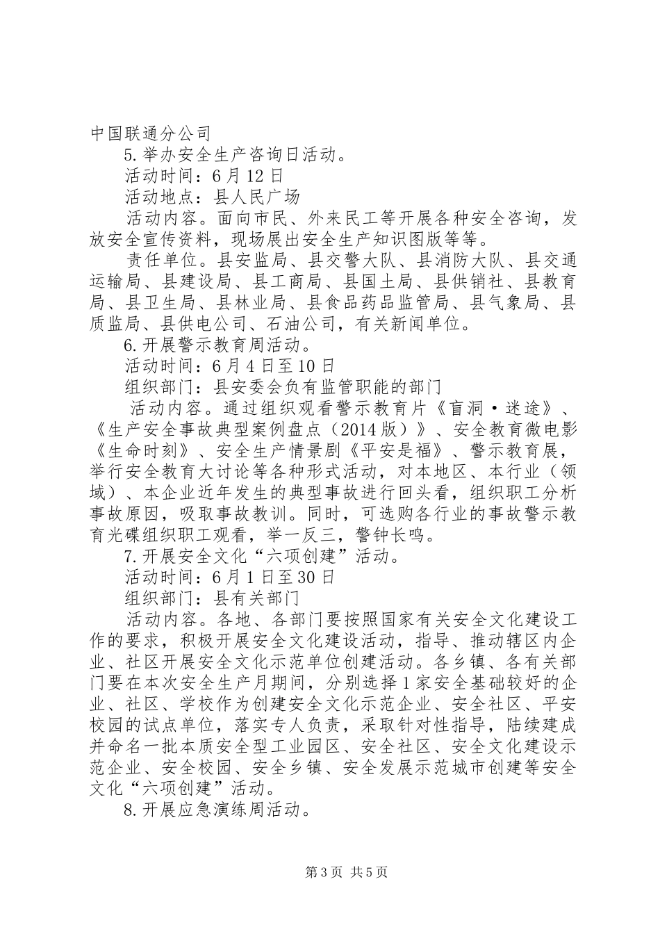 安全生产月和安全万里行活动实施方案_第3页