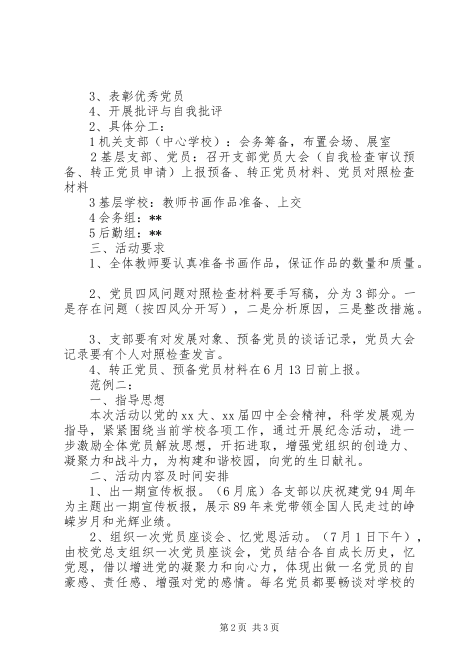 学校迎七一最新活动实施方案_第2页