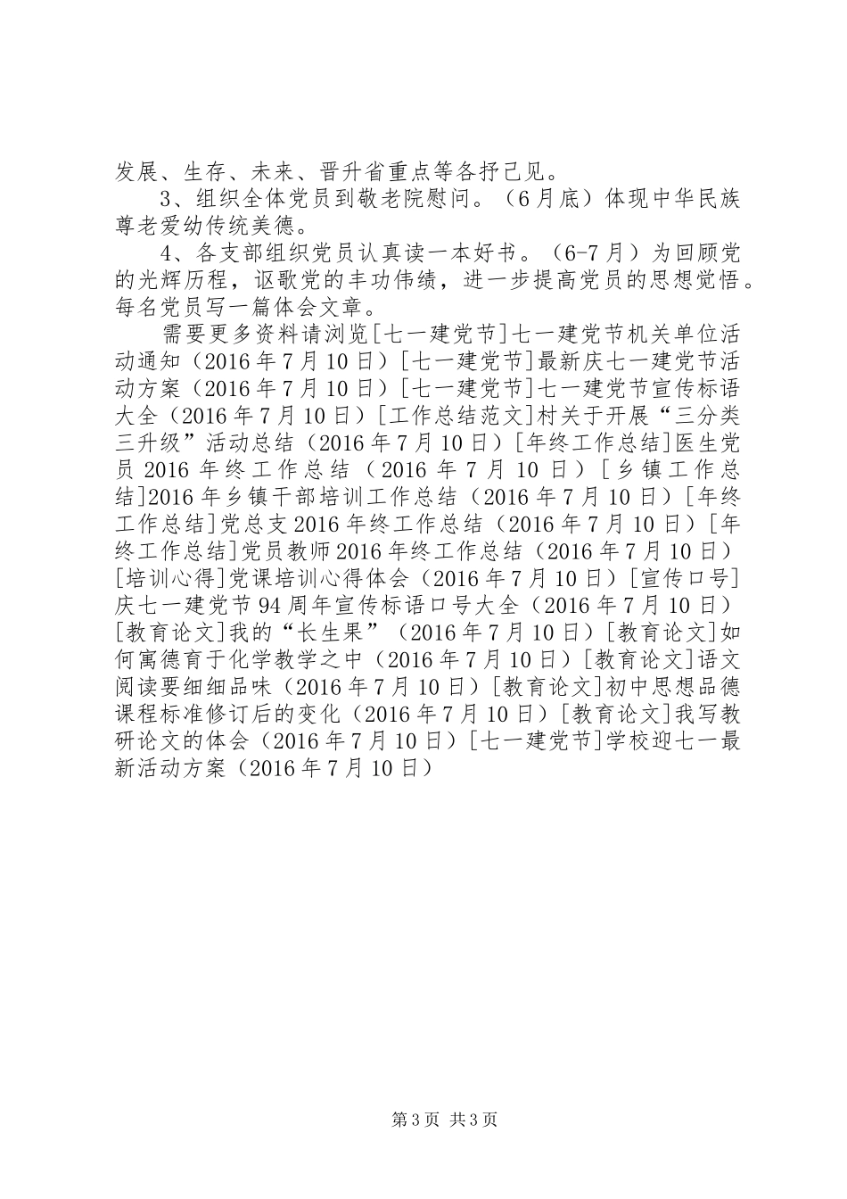 学校迎七一最新活动实施方案_第3页