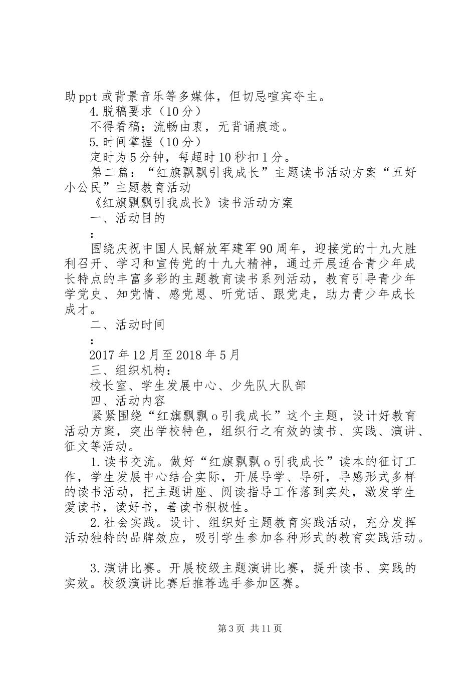 红旗飘飘主题教育活动实施方案_第3页