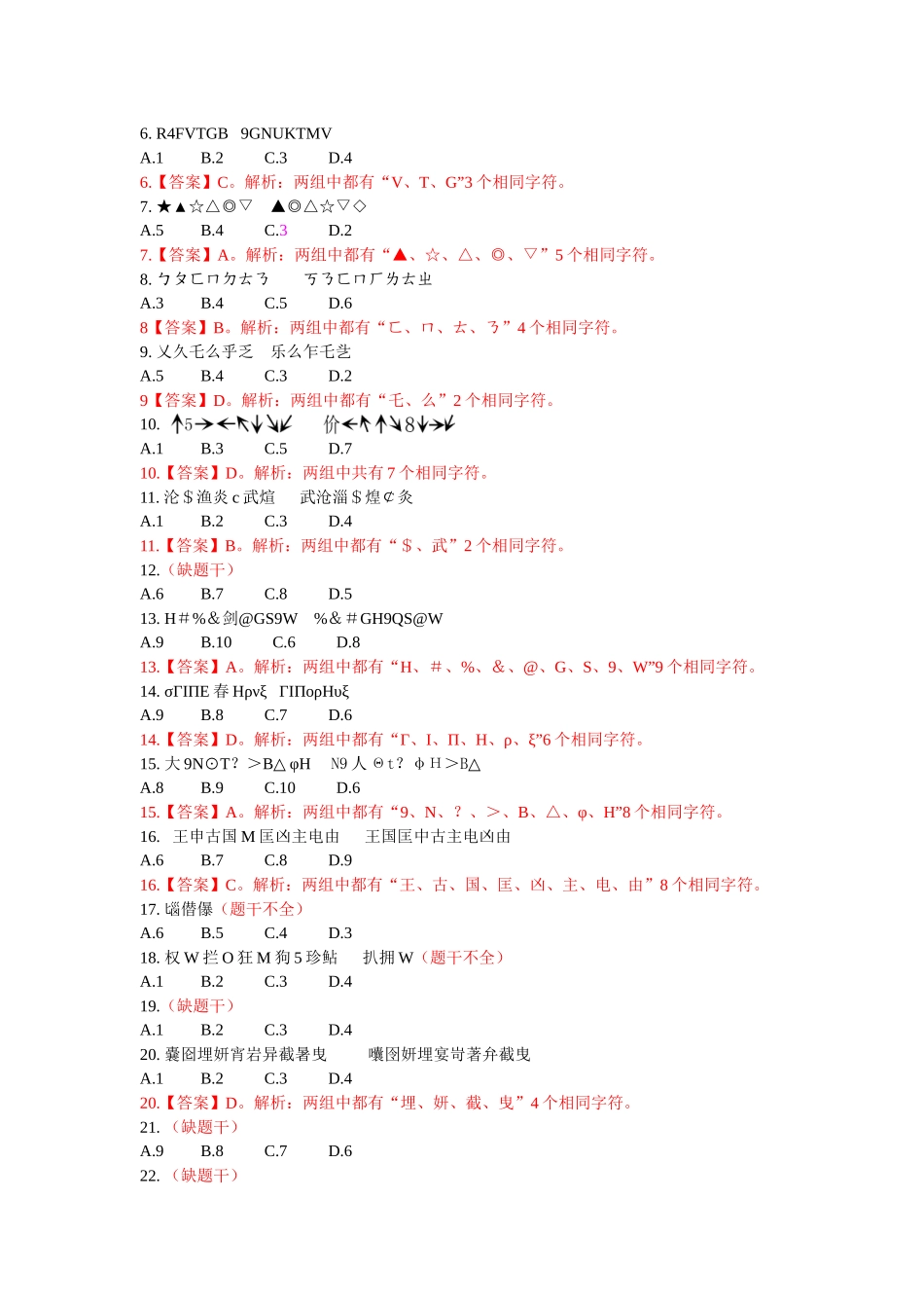 行测职业能力测试_第3页