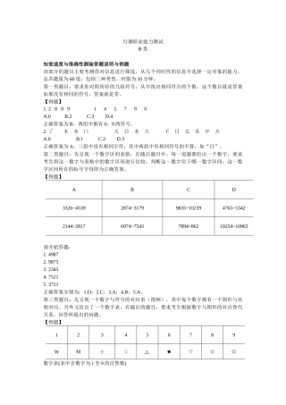 行测职业能力测试