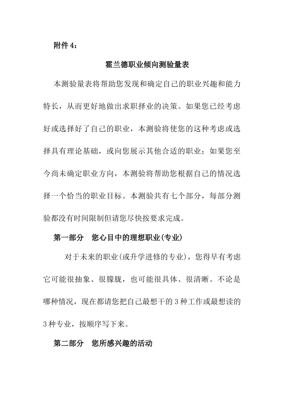 霍兰德职业倾向测量表_第1页