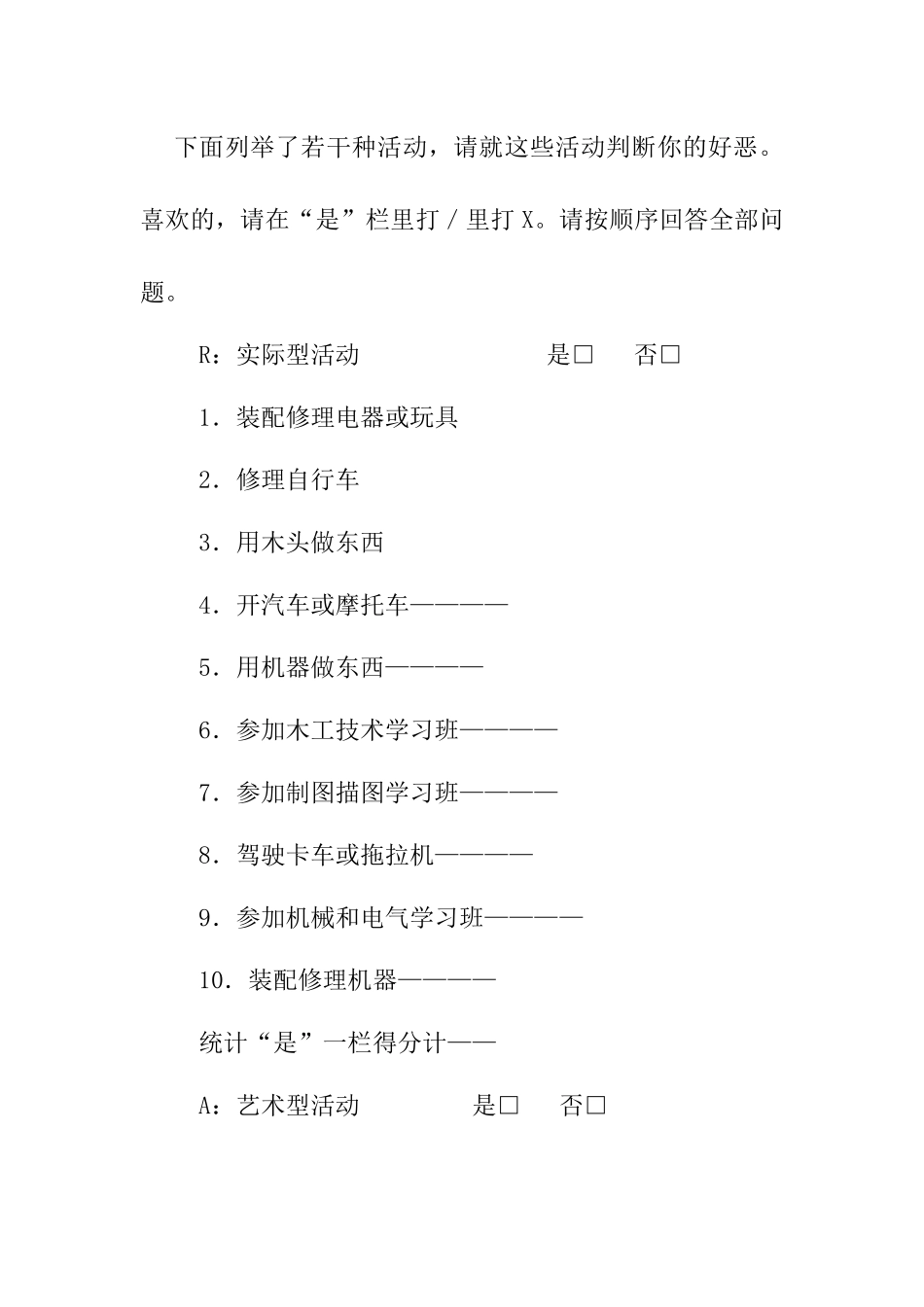 霍兰德职业倾向测量表_第2页