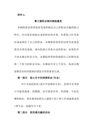 霍兰德职业倾向测量表