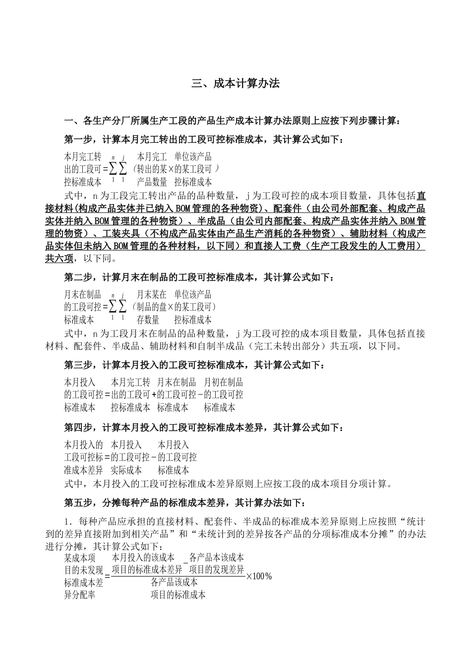 【股份有限公司(集团)生产成本核算办法】_第2页