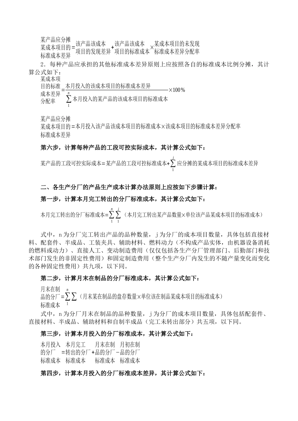 【股份有限公司(集团)生产成本核算办法】_第3页