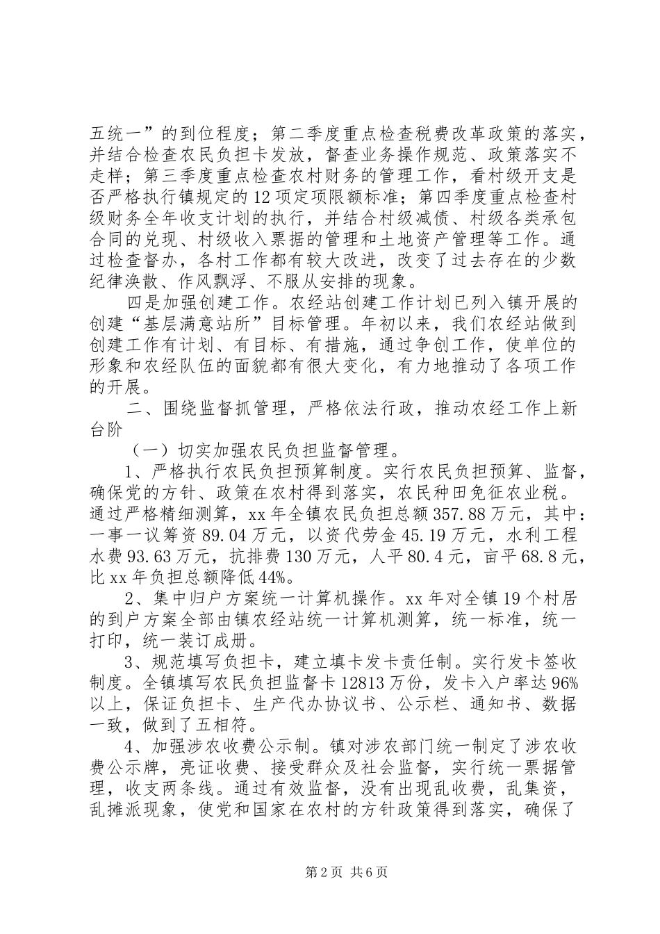 镇农经工作总结（农经服务中心）总结_第2页