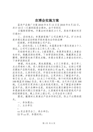 农博会实施方案