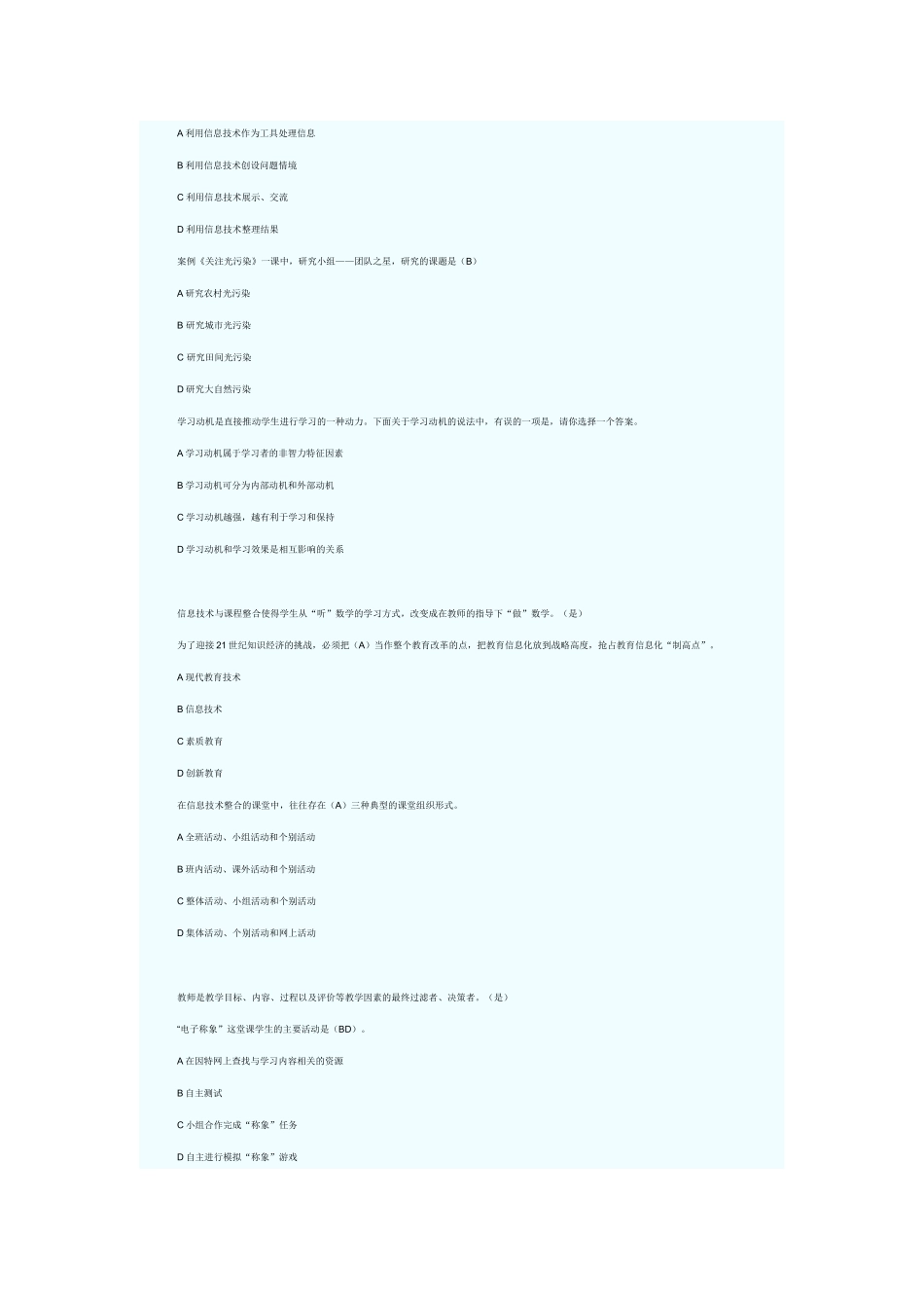 广东省教育技术中级培训测试题及部分答案_第2页