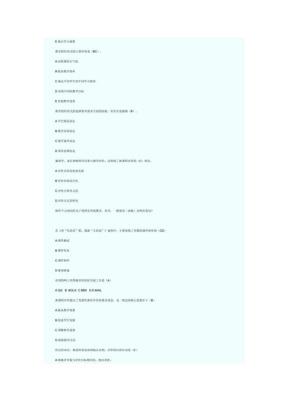 广东省教育技术中级培训测试题及部分答案_第3页