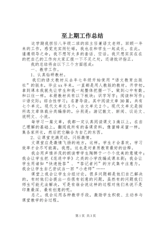 至上期工作总结