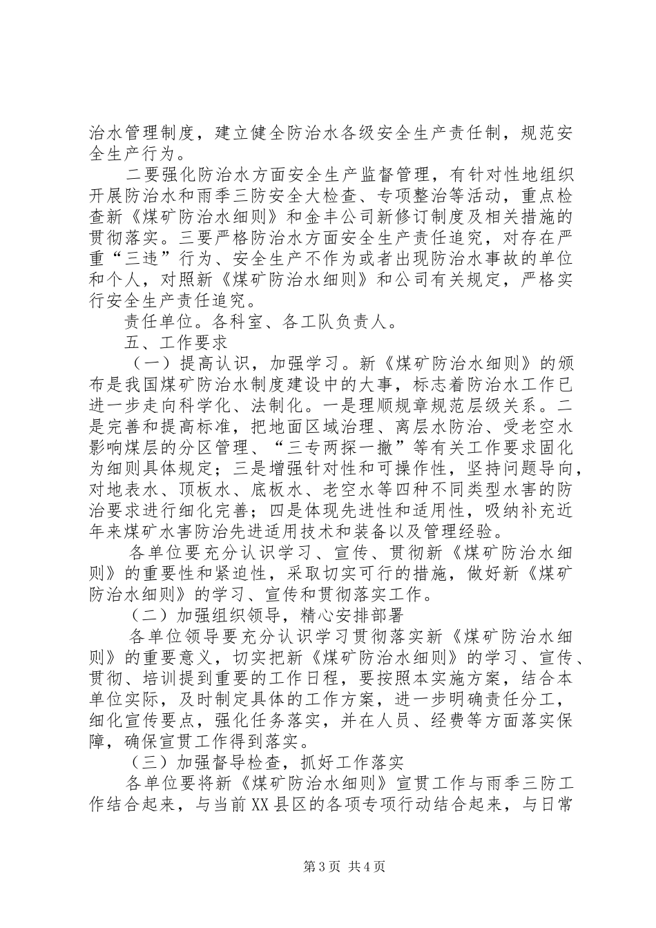 永兴煤矿《煤矿防治水细则》宣传贯彻实施方案_第3页