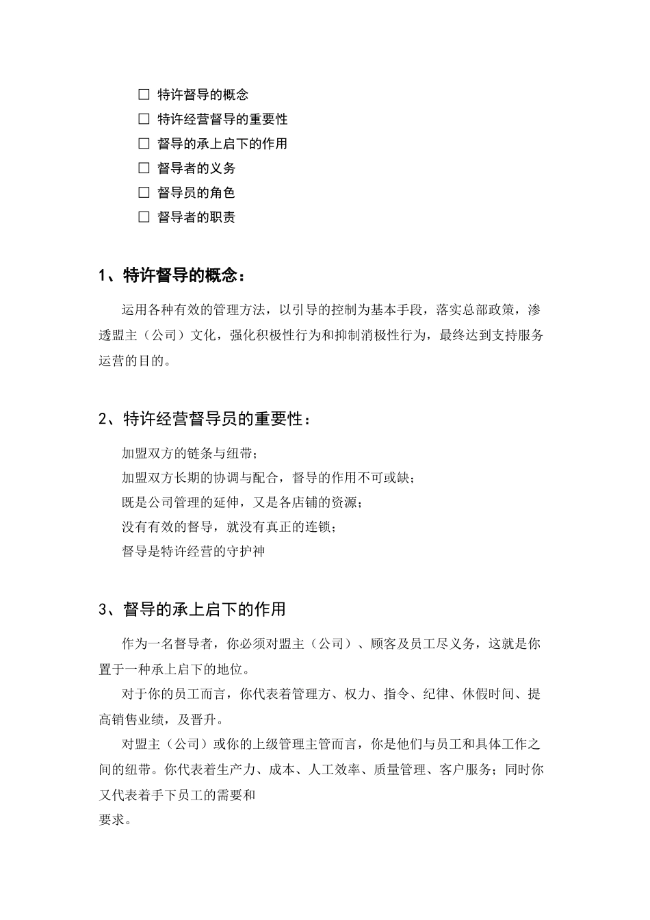 更新商业-mc麦当劳最新督导培训手册_第3页