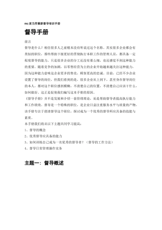 更新商业-mc麦当劳最新督导培训手册