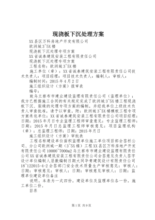 现浇板下沉处理实施方案