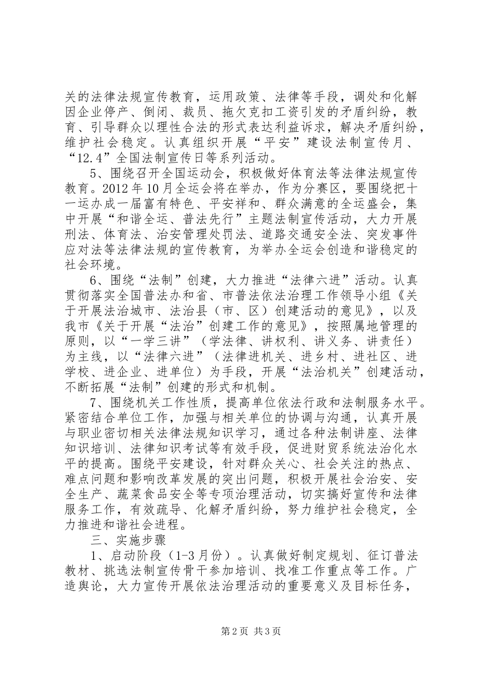 财贸机关执法整顿实施方案_第2页
