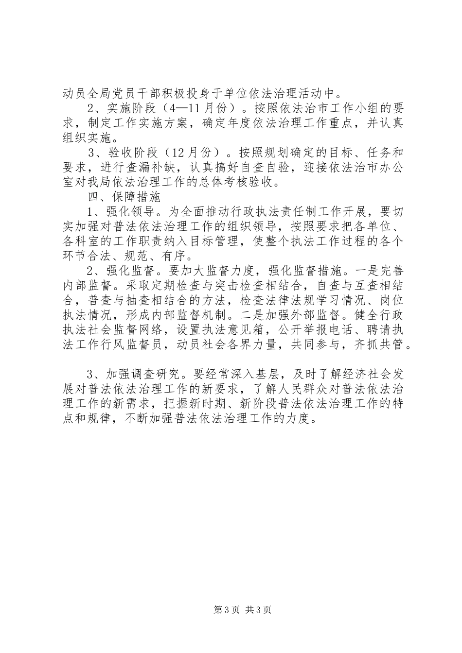 财贸机关执法整顿实施方案_第3页