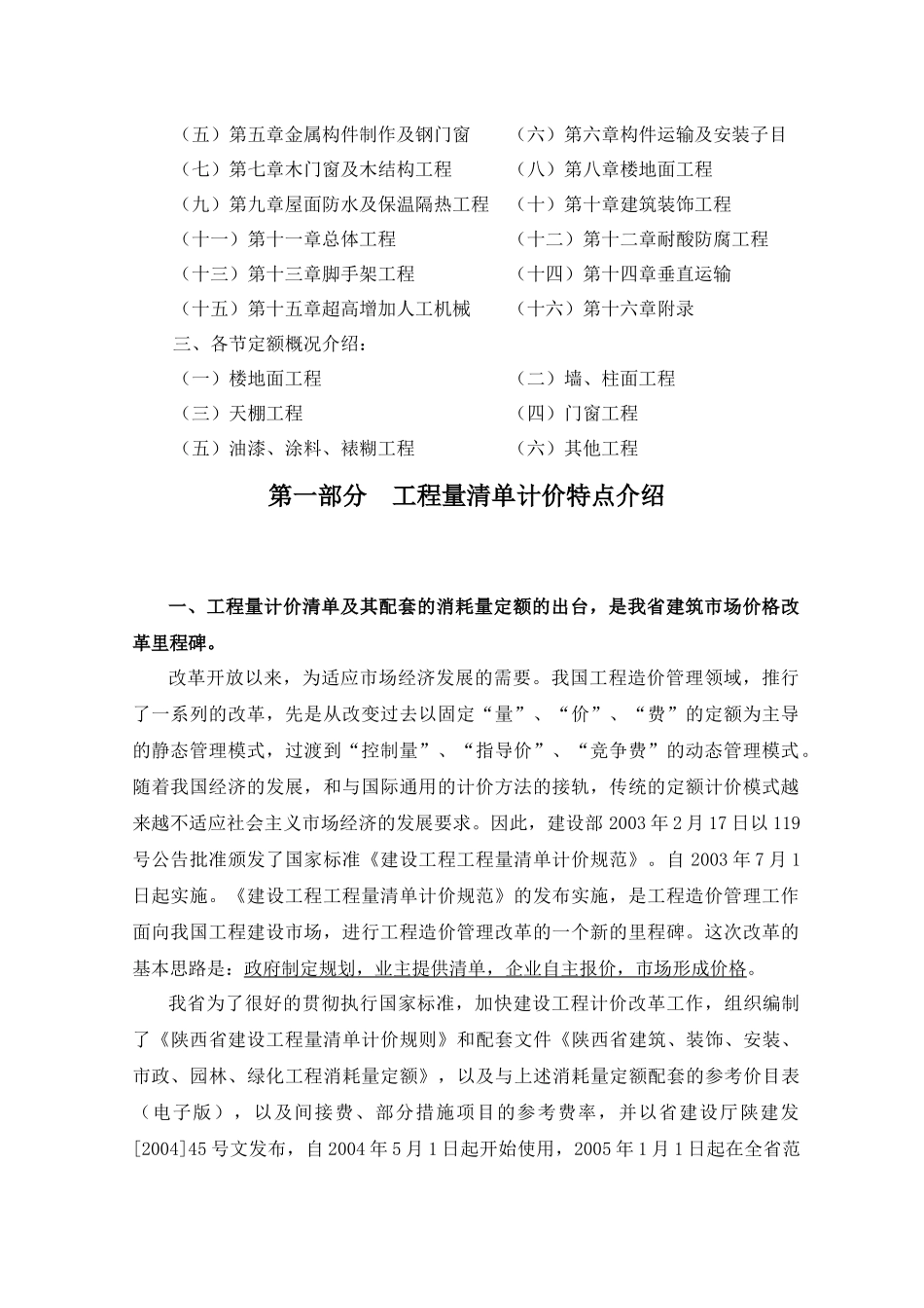 工程量清单计价特点和工程量消耗定额的培训教材_第2页