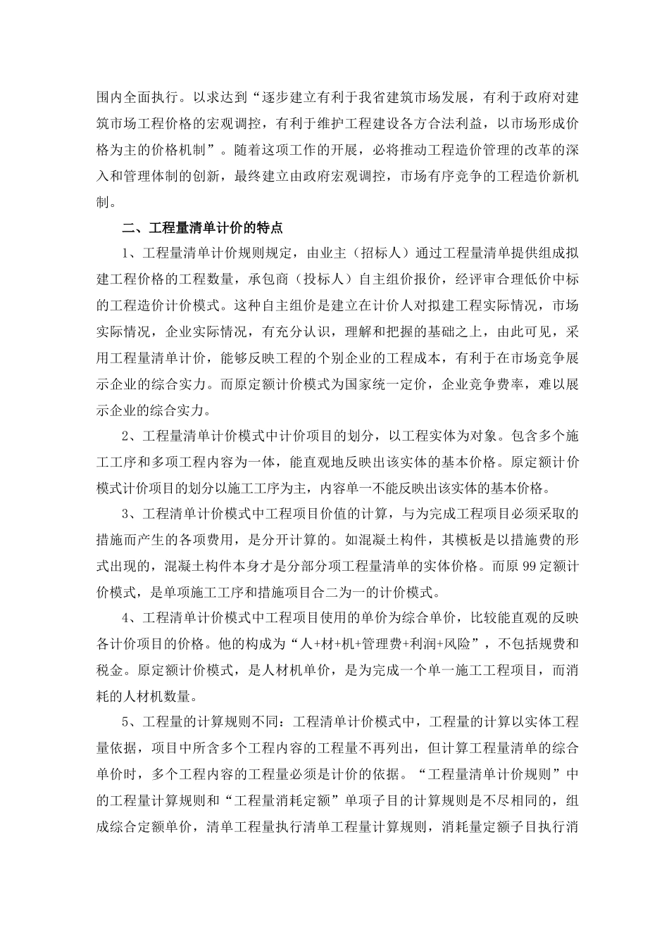 工程量清单计价特点和工程量消耗定额的培训教材_第3页