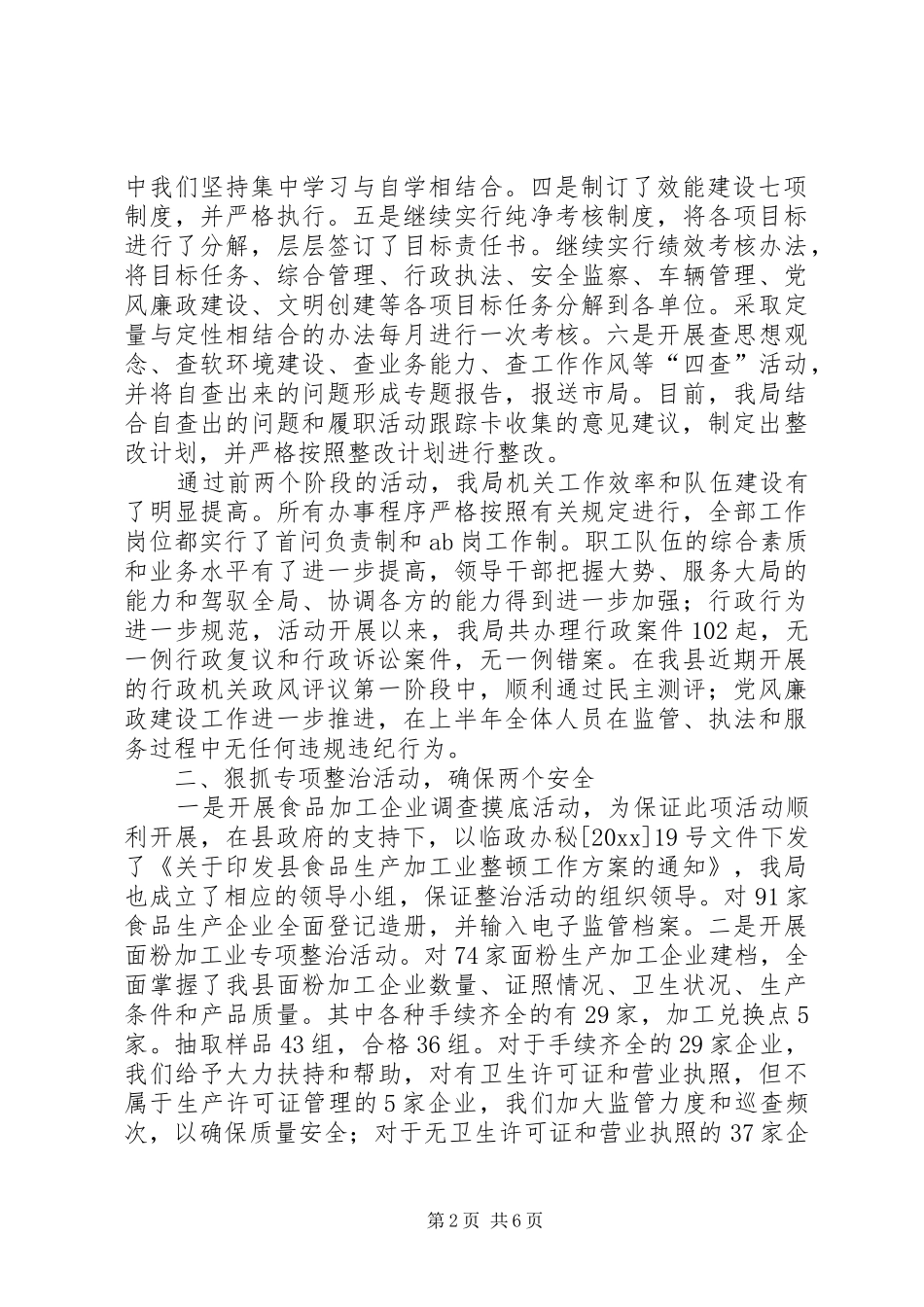 质检局上半年工作总结_第2页