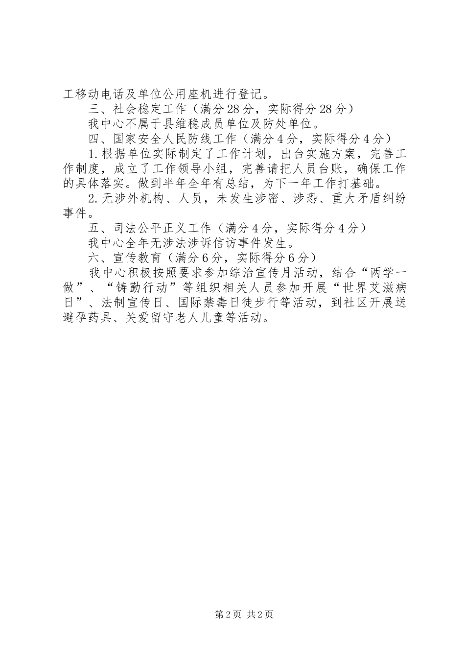 综治工作自评总结材料_第2页