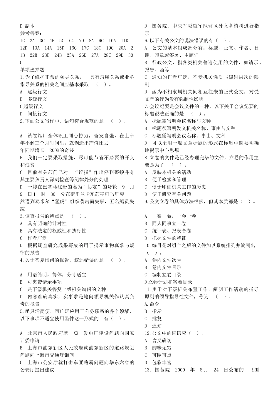 公文写作重要_第3页