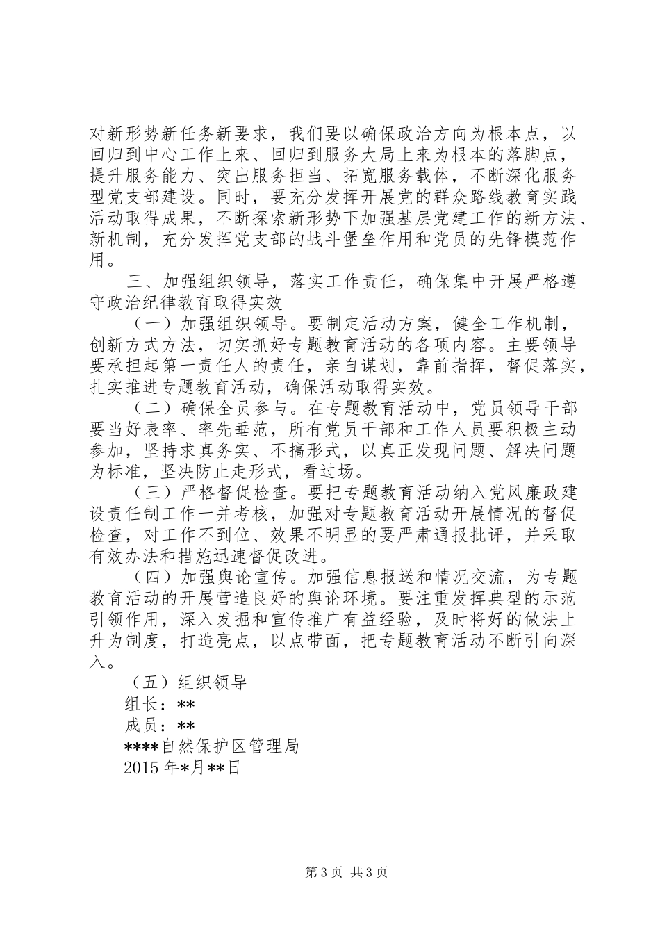 遵守政治纪律教育方案_第3页