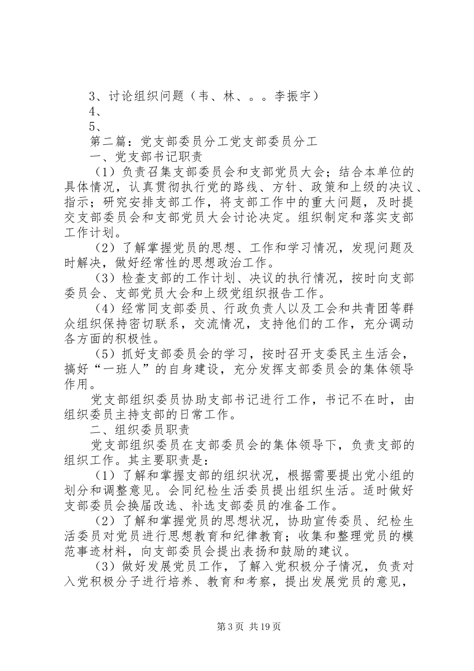 院党支部委员分工实施方案_第3页